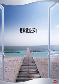 32有效沟通技巧
