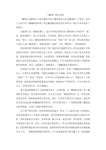 4藏戏1教学反思部编版六年级语文下册教学资源