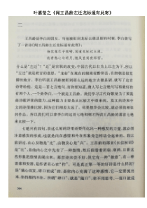 4闻王昌龄左迁龙标遥有此寄素材人教版初中语文七年级上册教案