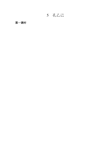 5孔乙己部编版九年级下册语文教学资源