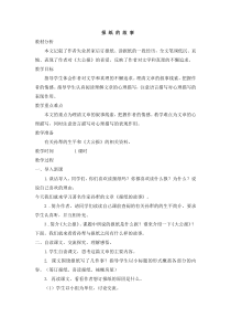 5往事教案报纸的故事北师大版语文六年级上册教案