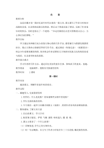 5往事教案花脸北师大版语文六年级上册教案