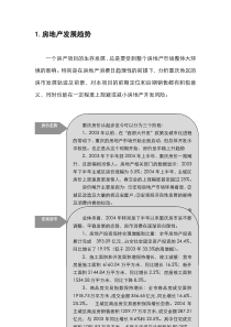 XX大厦酒店式公寓策划方案
