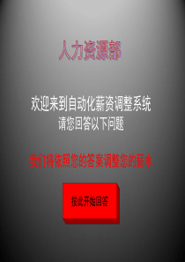 2011年国家人力资源部工资调整方案