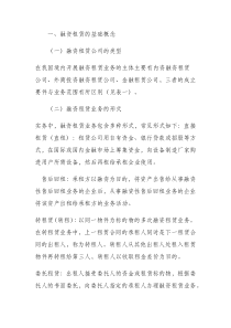 融资租赁与其他租赁的区别