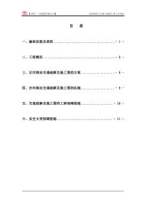 沈阳地铁九号线7标交通疏解方案(1.27)