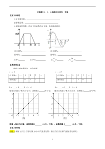 函数的单调性学案
