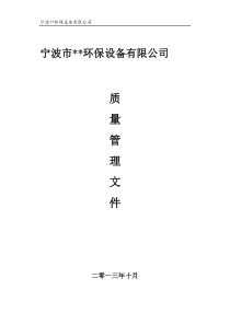 环保企业管理制度