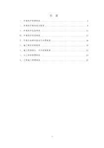 环保管理制度汇编1版