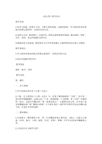 6老山界人教版初中语文七年级下册教案