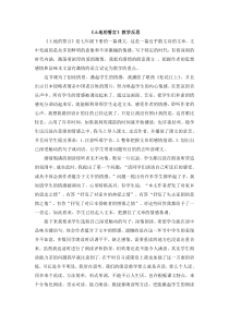 7土地的誓言教学反思教学反思初中语文部编版七年级下册教学资源