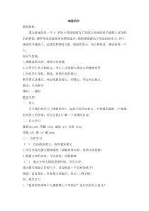 7地球家庭教案瑞恩的井北师大版语文六年级上册教案