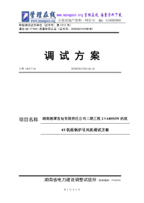 10湘潭电厂#3机组锅炉引风机调试方案