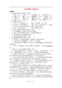 8咬文嚼字练习高中语文练习试题