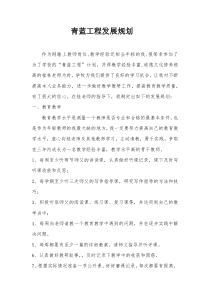 青蓝工程师徒结对发展计划