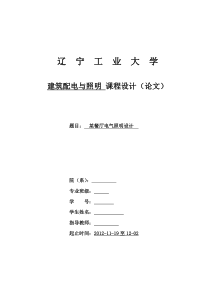 建筑电气课程设计10