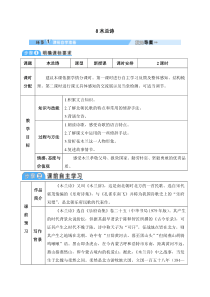 8木兰诗教案初中语文部编版七年级下册教学资源1
