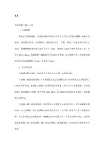 水泥混凝土施工工艺