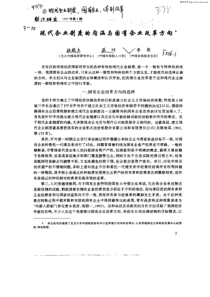现代企业制度的内涵与国企业改革方向