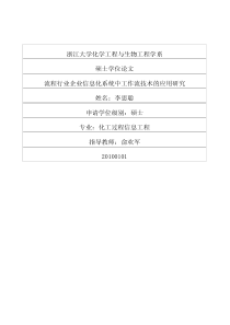 流程行业企业信息化系统中工作流技术的应用研究