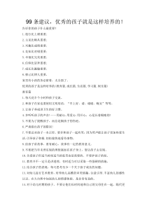 99条建议优秀的孩子就是这样培养的部编版二年级语文上册教学资源