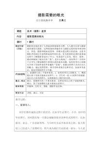 《摄影需要的眼光》美术优质课教案
