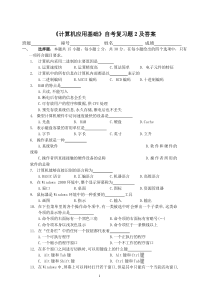 计算机应用基础试题及答案2