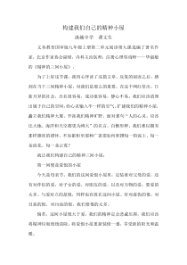 9精神的三间小屋2人教版初中语文九年级上册教案