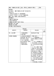 9精神的三间小屋人教版初中语文九年级上册教案