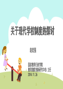现代学校制度