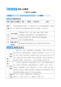 9阿长与山海经教案初中语文部编版七年级下册教学资源1