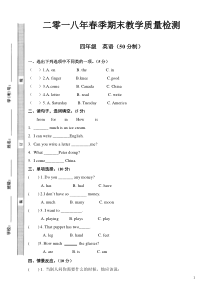 新湘少版四年级下册英语期末试卷