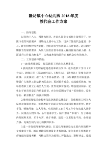 2018年教代会方案