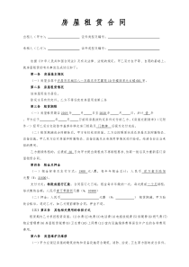 房屋租赁合同范本(详细完整版)