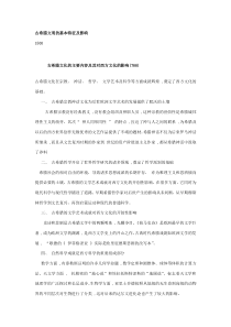 古希腊文化的主要内容及其对西方文化的影响