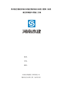 钢筋制作安装施工方案