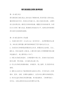 现代规划院足球队规章制度