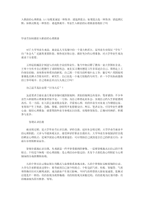 入职前的心理准备