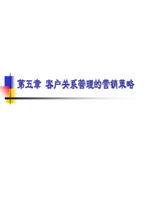关系营销