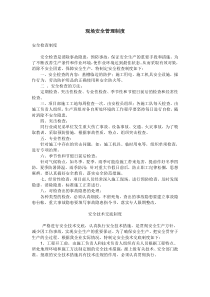 现场安全管理制度 曲阜 范本
