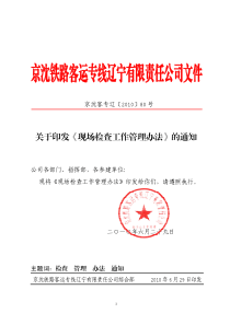 现场检查工作管理办法