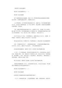 我尝到了成功的滋味(作文15篇)