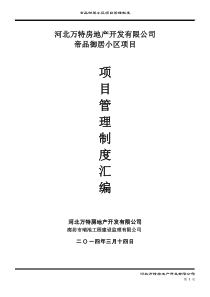 现场管理制度(发监理、施工单位)