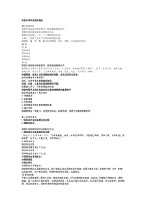 中医外科学疾病的辩证1