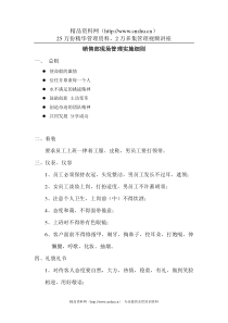 现场管理制度