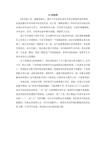 三12教案与教学反思桂花雨教学反思参考桂花雨教学反思参考2桂花雨苏教版语文四