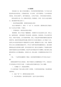 三12教案与教学反思桂花雨教学反思参考桂花雨教学反思参考3桂花雨苏教版语文四