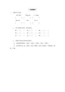 三7妈妈睡了同步电子作业妈妈睡了电子作业妈妈睡了人教版语文二年级上册教学课件ppt