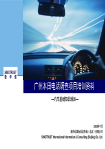 汽车基础知识培训CC