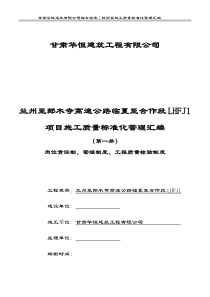现场质量管理制度、质量责任制、工程质量检验制度
